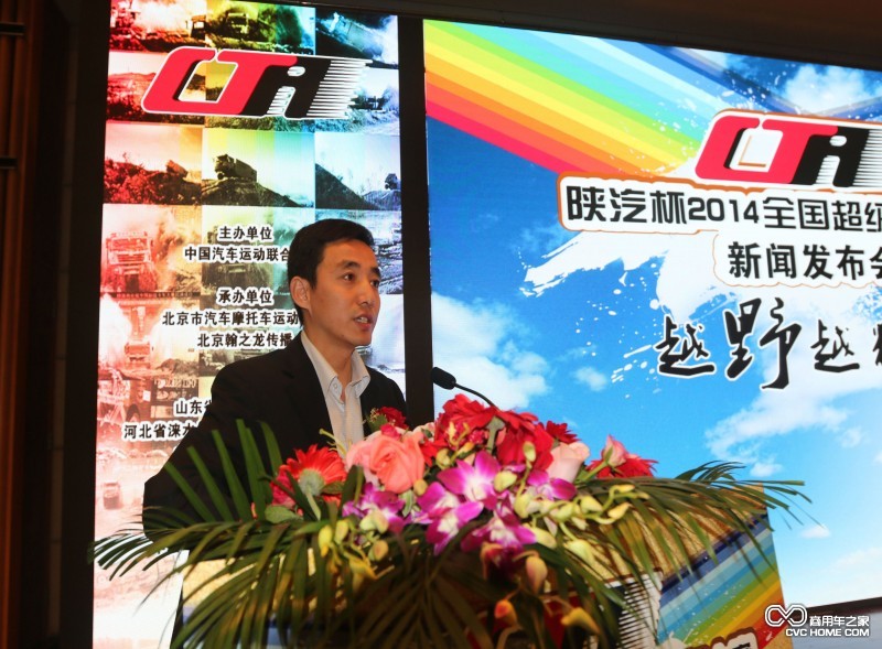 全國超級卡車大賽組委會副秘書長張曉斌致辭 商用車之家