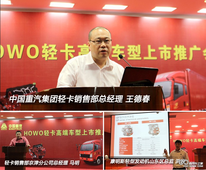 康明斯動力 重汽HOWO高端輕卡北京上市 商用車網報道