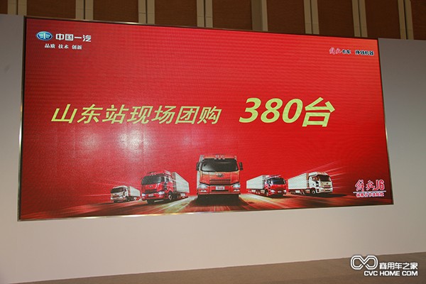 短短兩個多小時，活動現場就促成了380臺解放J6卡車的銷售紀錄，這無疑肯定了山東地區用戶對解放J6系列產品的認可。
