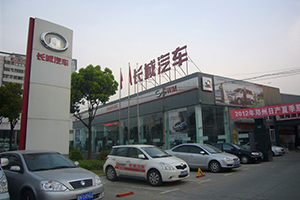 上海金琥汽車銷售有限公司