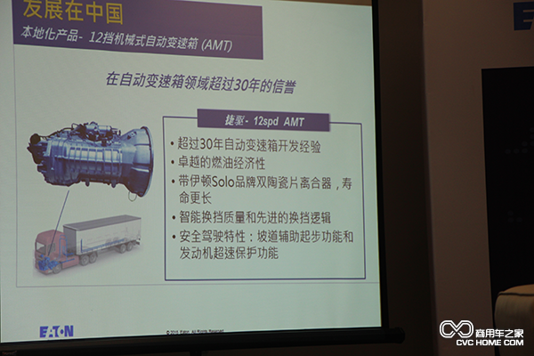 專為中國設計變速箱 伊頓集團