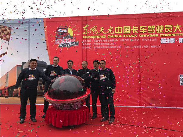 東風天龍中國卡車駕駛員大賽第三季正式啟動.jpg