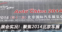 2014北京國際車展
