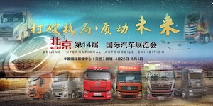 2016北京國際汽車展